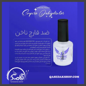 ضدقارچ ناخن امپایر EMPIRE 15ml