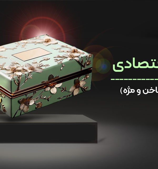 پک اقتصادی